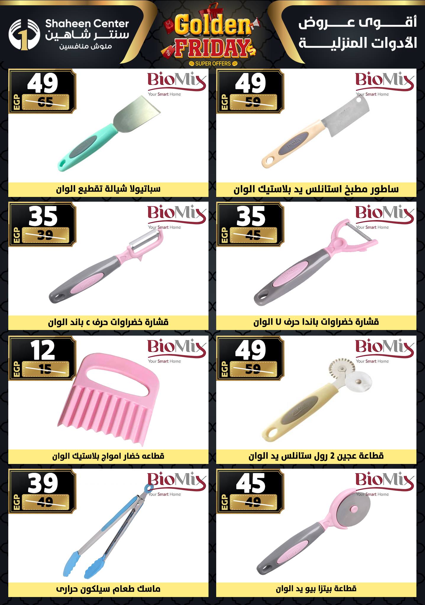 shaheen-center offers from 11dec to 17dec 2025 عروض سنتر شاهين من 11 ديسمبر حتى 17 ديسمبر 2025 صفحة رقم 77